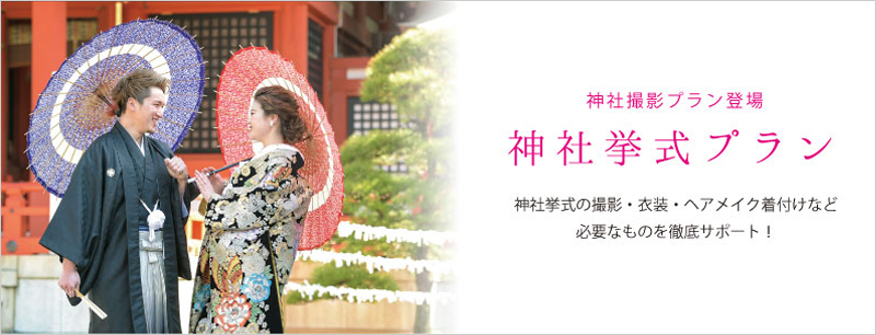 2021神社挙式プラン一覧を見る